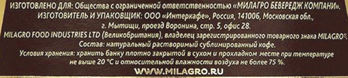 Кофе растворимый MILAGRO Gold Roast натуральный сублимированный, 95г, детальное фото