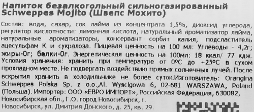 Напиток SCHWEPPES Mojito газированный, 0.33л, крупный план