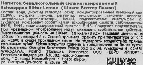 Напиток SCHWEPPES Bitter Lemon газированный, 0.33л, изображение