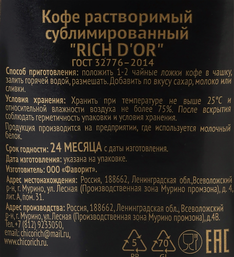 Кофе растворимый RICH DOR сублимированный, 190г, фотография