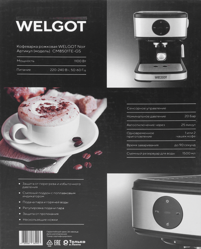 Кофеварка рожковая WELGOT Noir, 20 бар, 1100Вт, черная, Арт. CM8501TE-GS, фотография