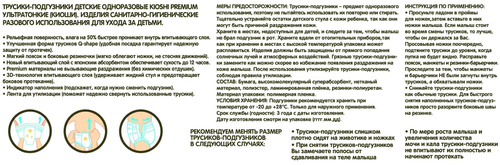 Подгузники-трусики KIOSHI Premium Ультратонкие M 6–11кг, 42шт, крупный план