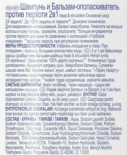 Шампунь и бальзам-ополаскиватель HEAD&SHOULDERS 2в1 Основной уход, 360мл, фото
