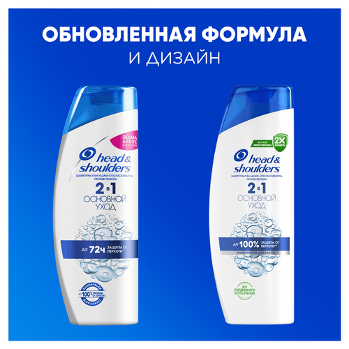 Шампунь и бальзам-ополаскиватель HEAD&SHOULDERS 2в1 Основной уход, 360мл, картинка