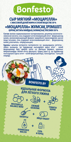 Сыр мягкий BONFESTO Balance Mini Моцарелла 30%, без змж, 250г, фотография