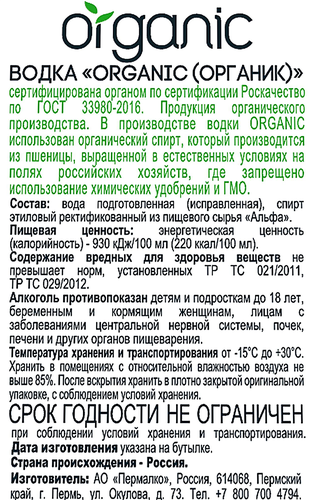 Водка ORGANIC 40%, 0.25л, фотография