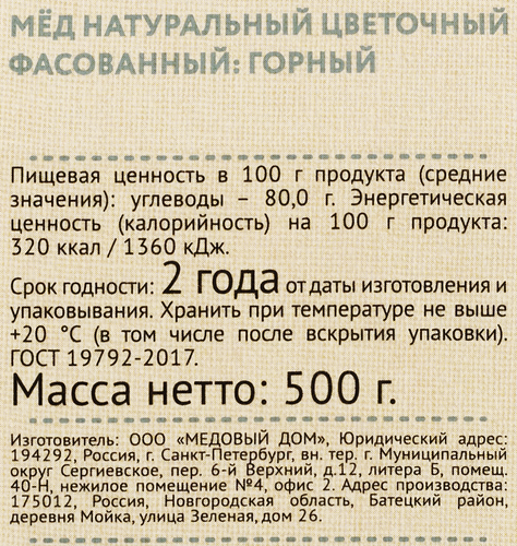 Мед ЧАСТНАЯ ПАСЕКА Горный, 500г, крупный план