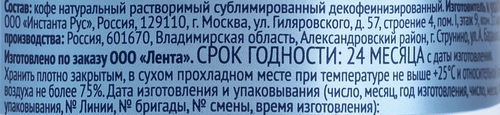 Кофе растворимый ЛЕНТА декофеинизированный сублимированный, 95г, изображение