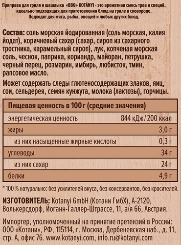 Приправа для гриля и шашлыка KOTANYI BBQ, 25г, изображение