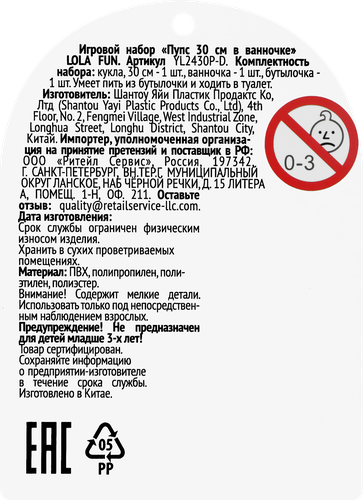 Набор игровой LOLAFUN Пупс 30см, в ванночке, Арт. YL2430P-D, крупный план