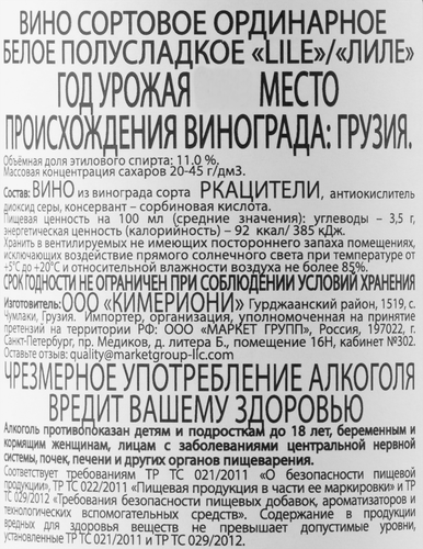 Вино QIMERIONI Лиле сортовое ординарное белое полусладкое, 0.75л, вид