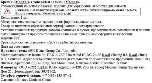 Брелок Моланг 7см, с товарным знаком Molang, Арт. 3333368, картинка