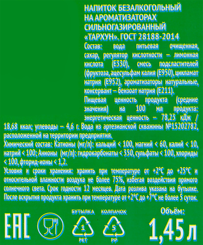 Напиток SIFON Тархун на ароматизаторах сильногазированный, 1.53л, изображение