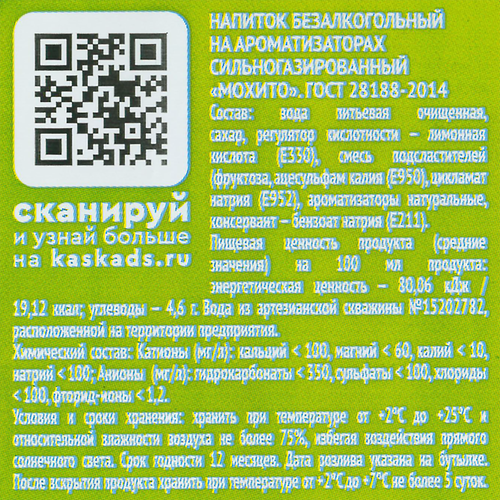 Напиток SIFON Мохито на ароматизаторах сильногазированный, 1.53л, вид