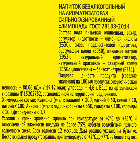 Напиток SIFON Лимонад на ароматизаторах сильногазированный, 1.53л, фотография
