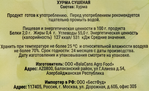 Хурма ШИРИН сушеная, 100г, фотография