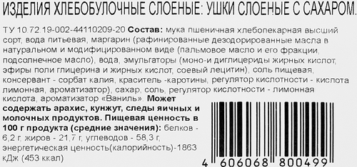 Изделия хлебобулочные слоеные DELISSE Ушки с сахаром, 400г, вид