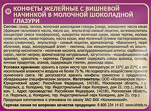 Конфеты желейные ШОКОЛАДНИЦА Вишня в глазури, 200г, фото