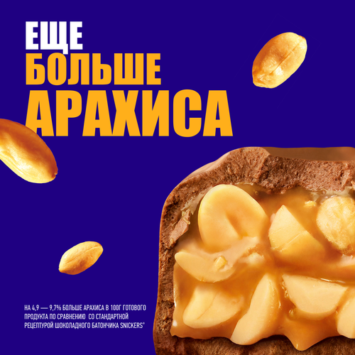 Батончик шоколадный SNICKERS Больше арахиса, 87г, фото