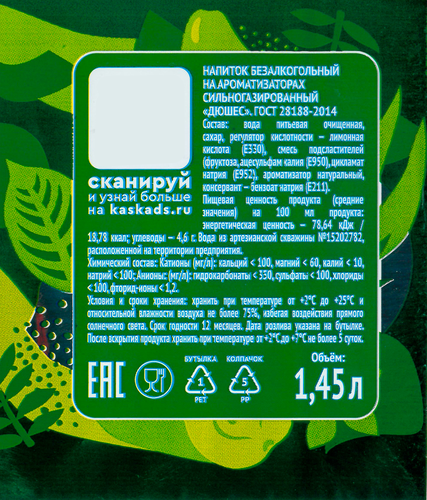 Напиток SIFON Дюшес на ароматизаторах сильногазированный, 1.53л, фото