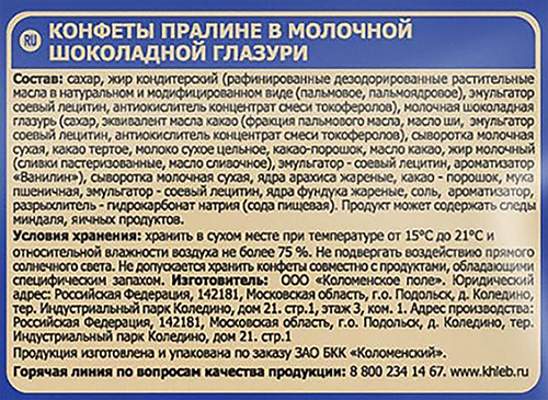 Конфеты ШОКОЛАДНИЦА пралиновые в глазури, 200г, крупный план