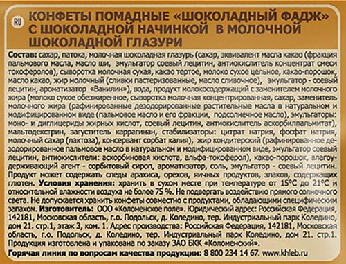 Конфеты шоколадные ШОКОЛАДНИЦА Фадж помадные с начинкой, в молочной глазури, 200г, картинка
