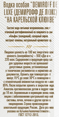 Водка DEMIROFF Де Люкс Особая на карельской клюкве 40%, 0.25л, вид