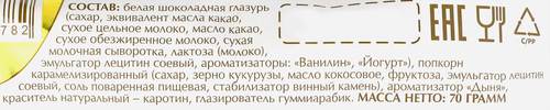 Драже CANDY CLOUD Попкорн карамельный в белой шоколадной глазури, со вкусом йогурта и дыни, 70г, детальное фото