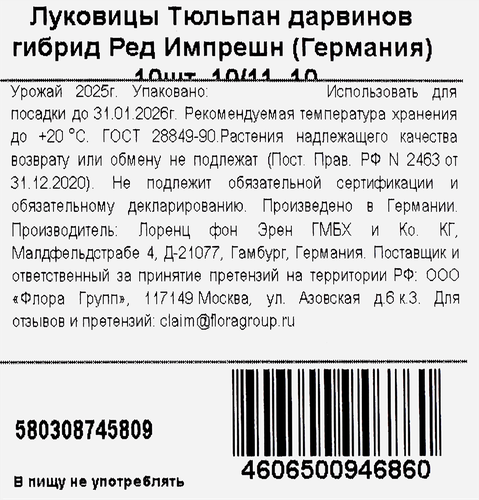 Луковицы Тюльпан Дарвинов гибрид Ред Импрешн, 10шт, изображение