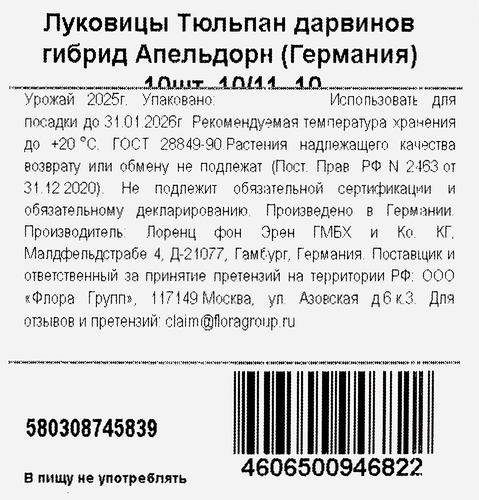 Луковицы Тюльпан Дарвинов гибрид Апельдорн, 10шт, картинка