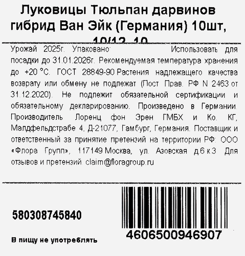 Луковицы Тюльпан Дарвинов гибрид Ван Эйк, 10шт, изображение