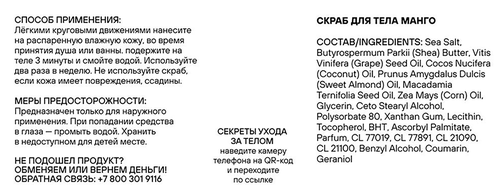 Скраб для тела ESKIN TOUCH Манго, 300мл, фотография