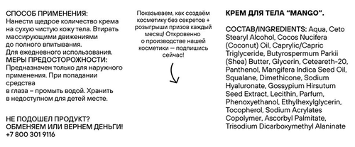 Крем для тела ESKIN TOUCH Манго, 300мл, картинка