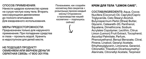Крем для тела ESKIN TOUCH Лимонный пирог, 300мл, фотография