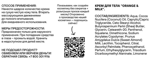 Крем для тела ESKIN TOUCH Апельсин и молоко, 300мл, фото