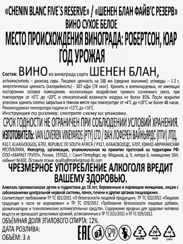 Вино FIVE'S RESERVE Сhenin Blanc белое сухое, 3л, картинка