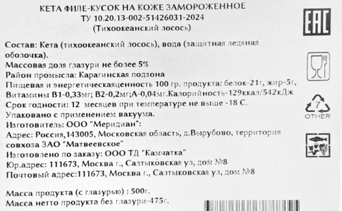 Кета замороженная ДИКИЙ ЛОСОСЬ КАМЧАТКИ филе-кусок на коже, 500г, изображение
