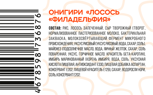 Онигири Смайл Лосось Филадельфия СВГ, 115г, крупный план