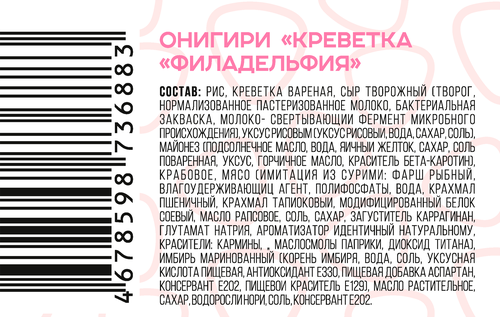 Онигири Смайл Креветка Филадельфия СВГ, 115г, крупный план