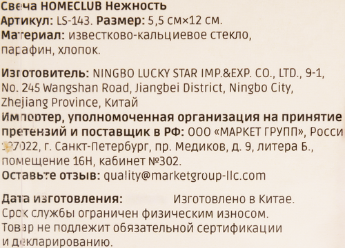 Свеча HOMECLUB Нежность 10см, воск, гель, Арт. LS-143, фотография