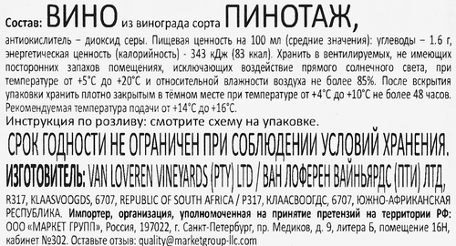 Вино FIVE'S RESERVE Pinotage красное сухое, 3л, детальное фото