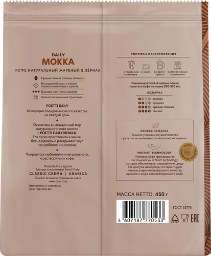 Кофе зерновой POETTI Mokka, 450г, детальное фото