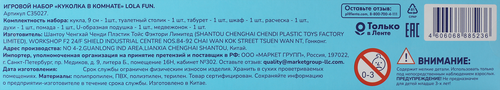 Набор игровой LOLAFUN Куколка в комнате, Арт. C35027, крупный план