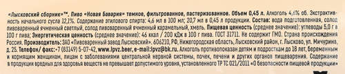 Пиво темное НОВАЯ БАВАРИЯ пастеризованное фильтрованное 4,6%, 0,45л, фото