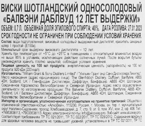 Виски BALVENIE DOUBLE WOOD Шотландский односолодовый 12 лет 40%, п/у, 0.7л, вид