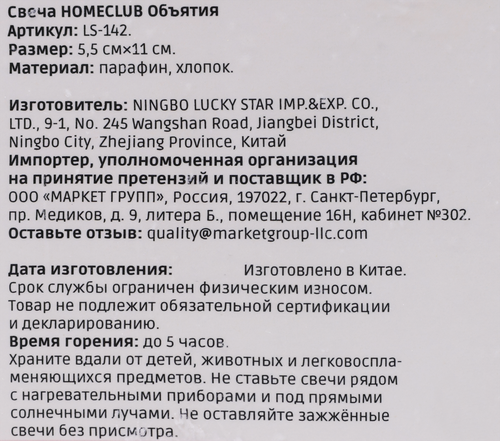Свеча HOMECLUB Объятия 11см, воск, Арт. LS-142, фото