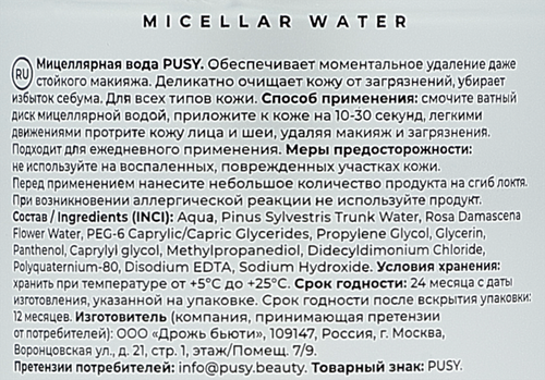 Вода мицеллярная для снятия макияжа PUSY, 290мл, крупный план