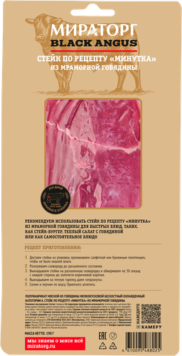 Стейк из говядина МИРАТОРГ по рецепту Минутка, бескостный, 190г, изображение