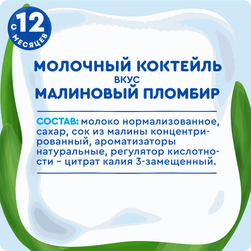Коктейль молочный детский АГУША Малиновый пломбир 2%, с 12 месяцев, без змж, 190мл, картинка