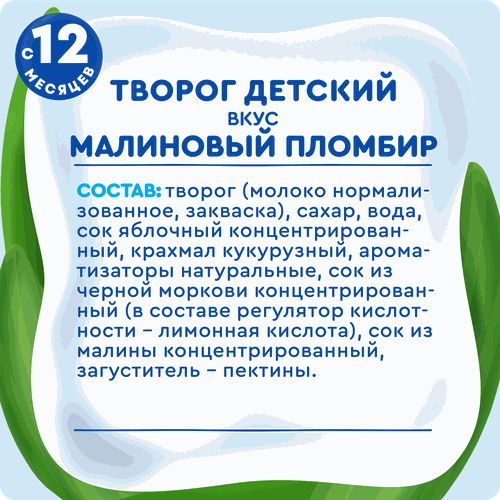 Творог детский АГУША Малиновый пломбир фруктовый 3,9%, с 12 месяцев, без змж, 100г, фото